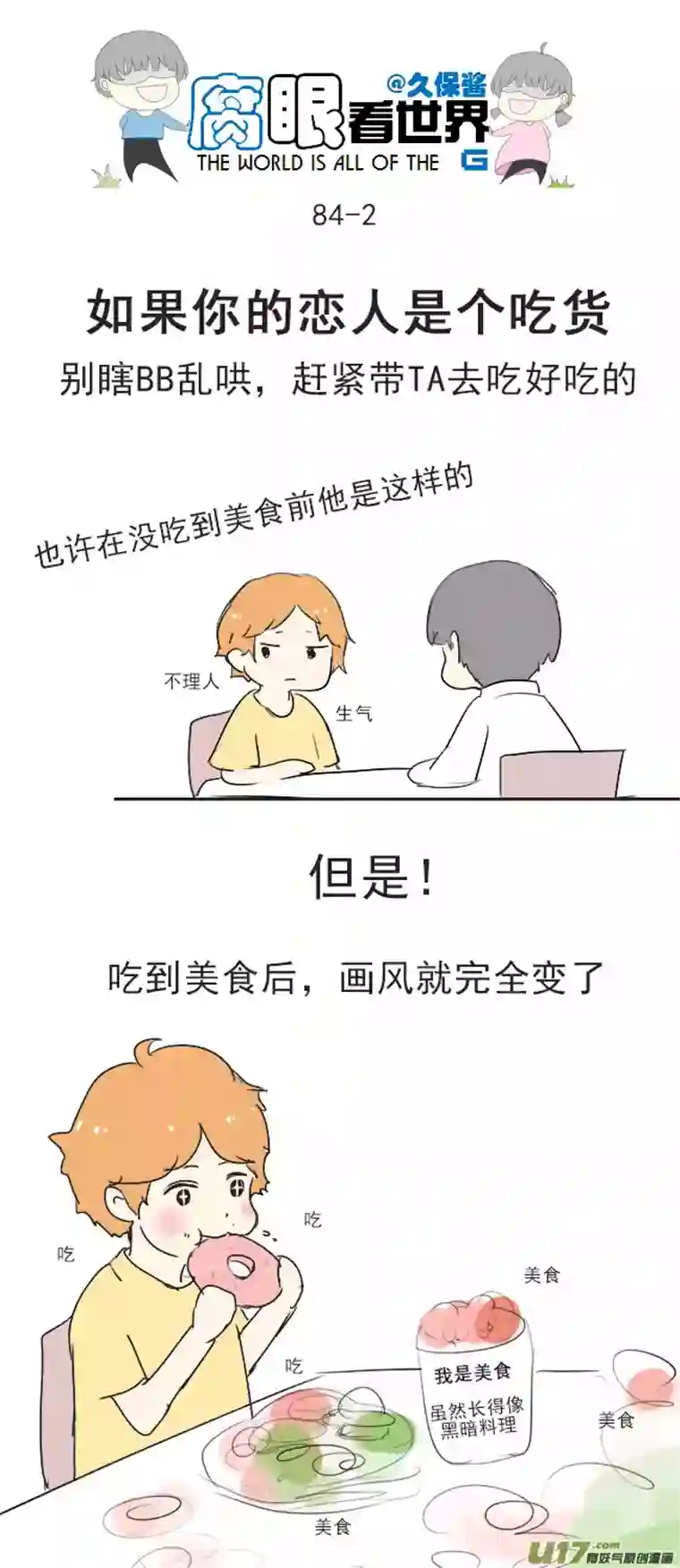 腐眼看世界84.恋人生气了怎么哄1