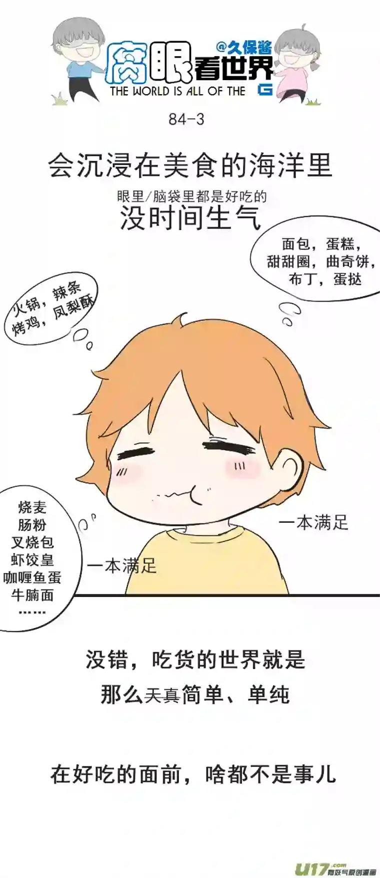 腐眼看世界84.恋人生气了怎么哄1