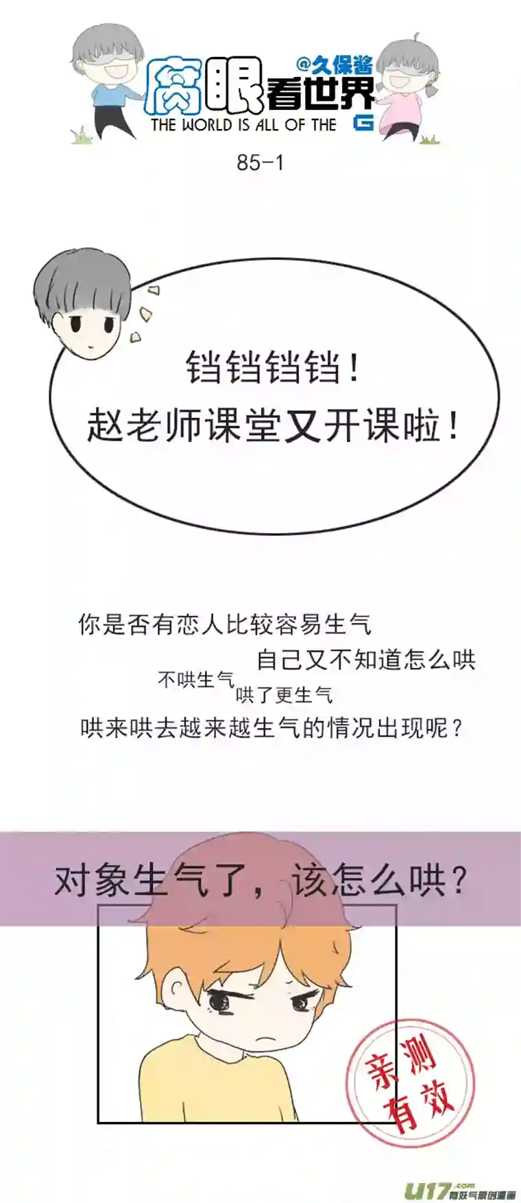 腐眼看世界85.恋人生气了怎么哄2