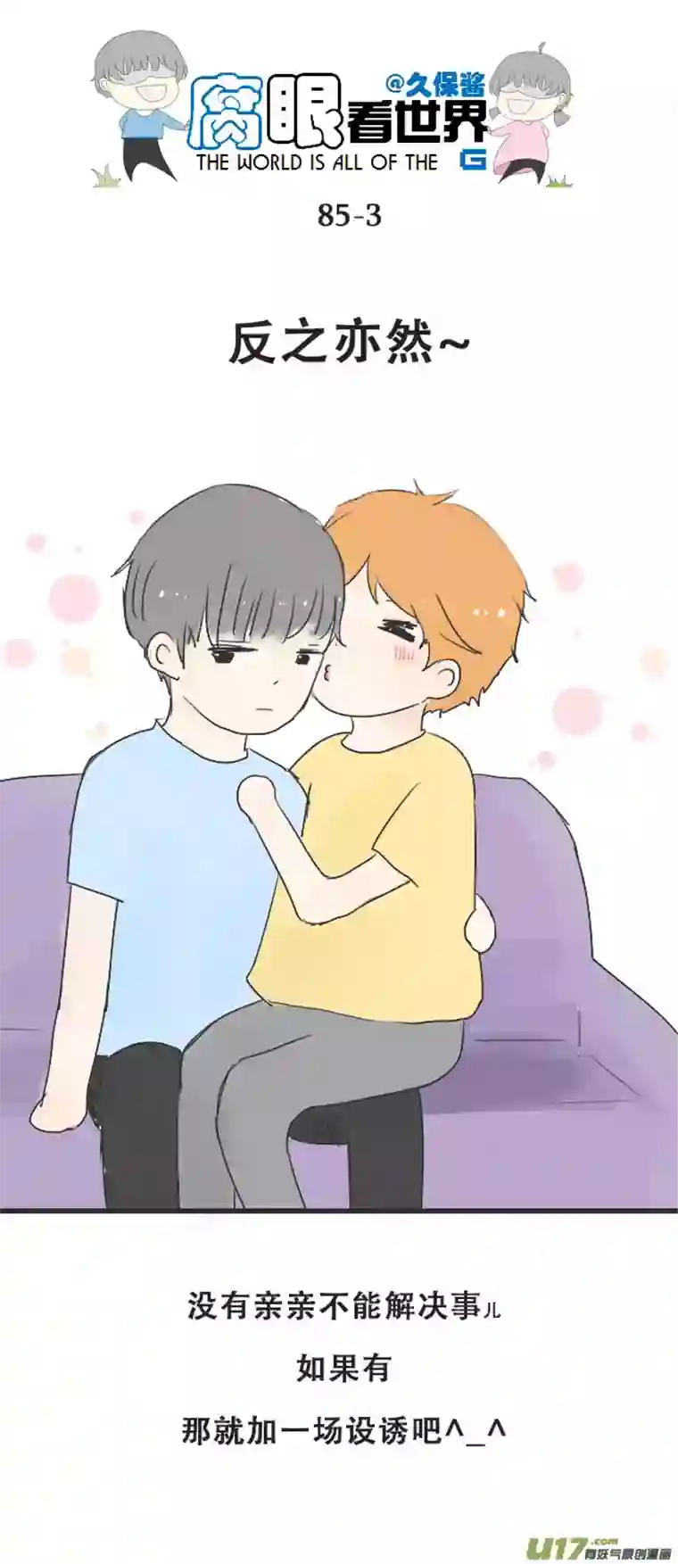 腐眼看世界85.恋人生气了怎么哄2