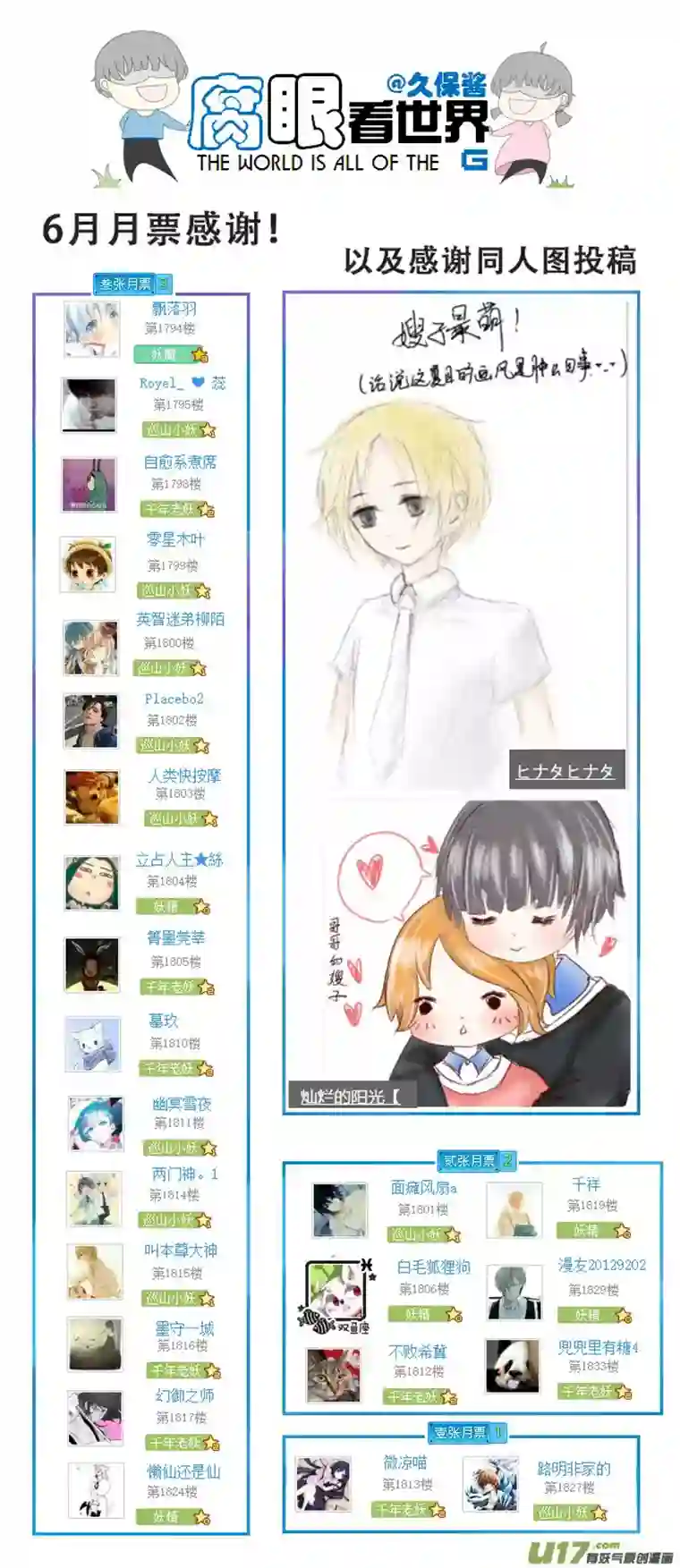 腐眼看世界85.恋人生气了怎么哄2