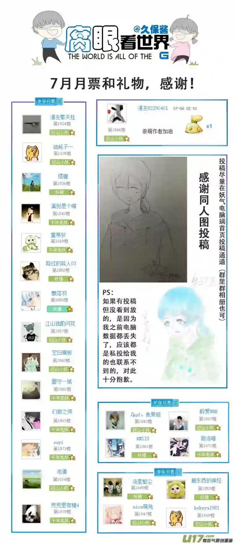 腐眼看世界85.恋人生气了怎么哄2