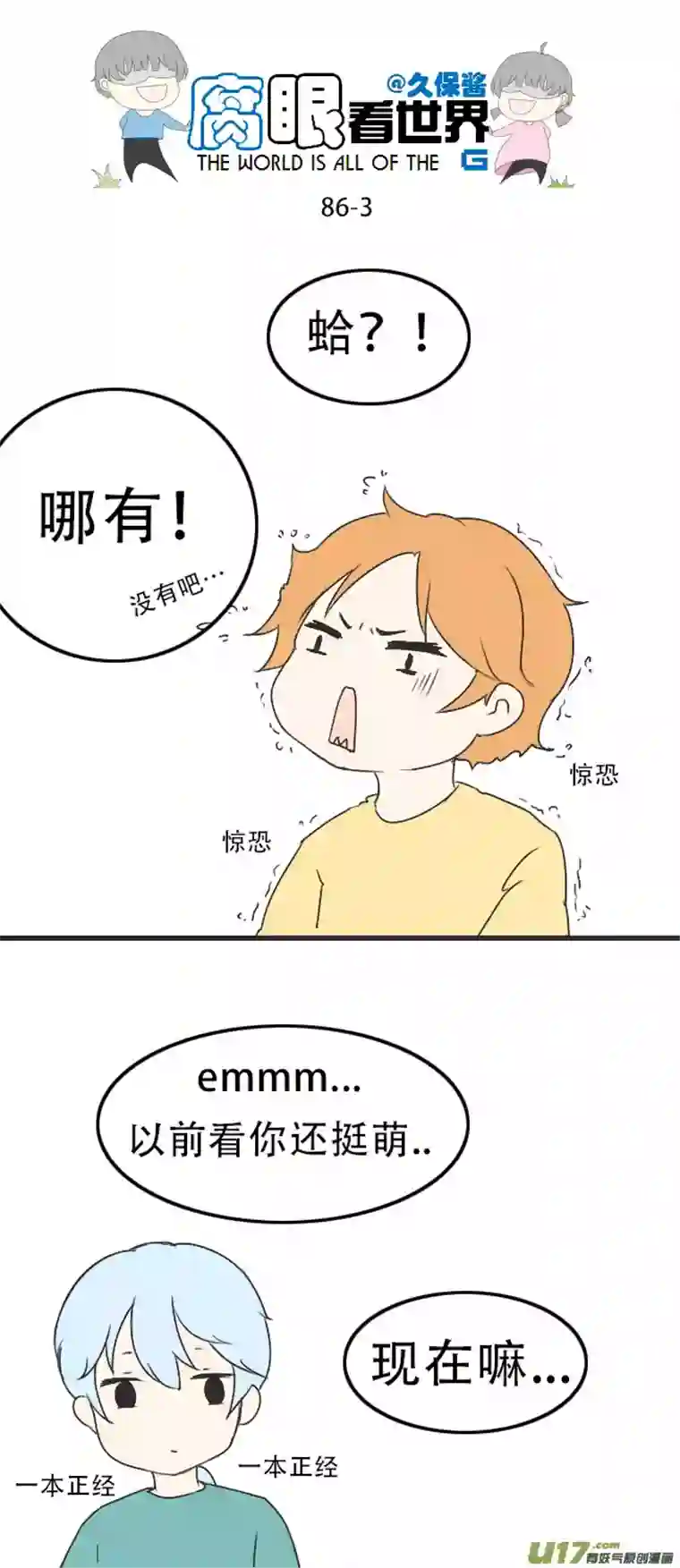 腐眼看世界86.月半1