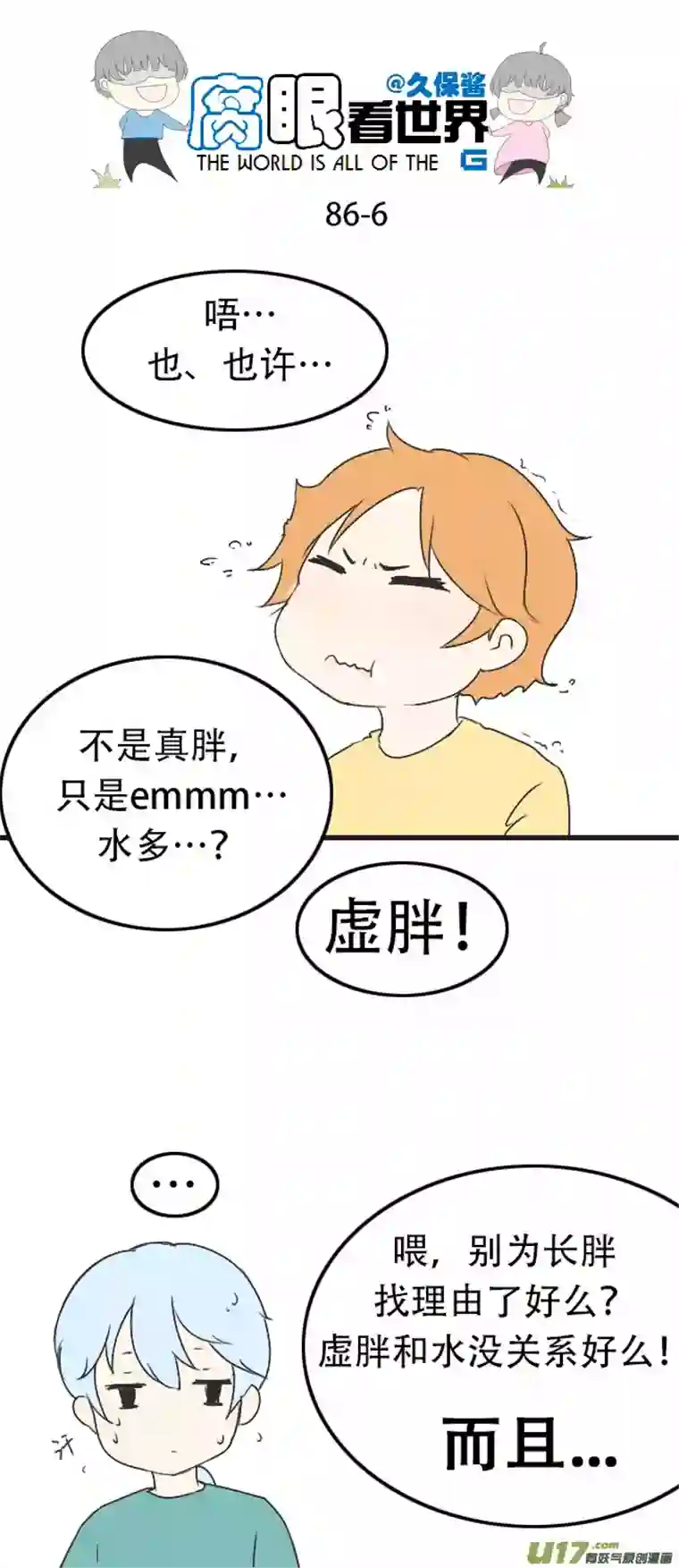 腐眼看世界86.月半1