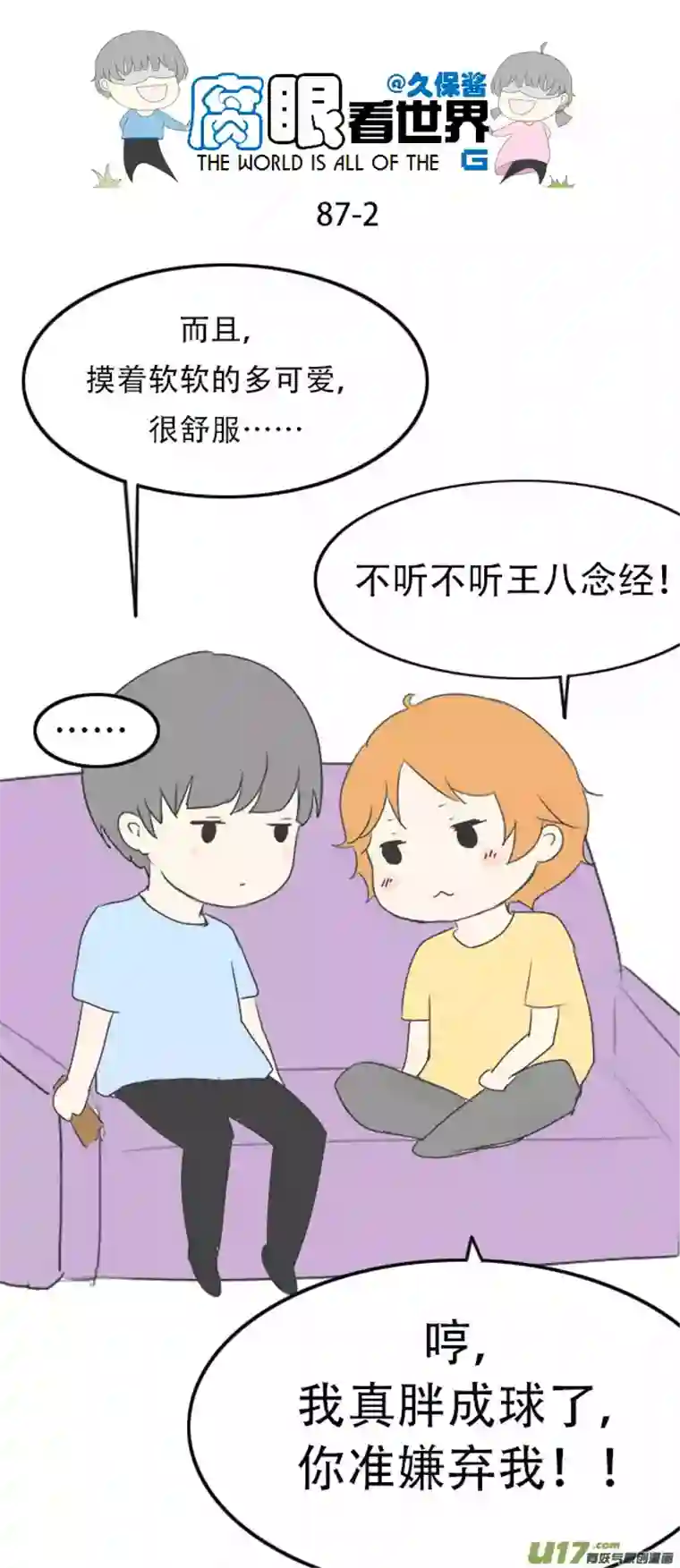 腐眼看世界87.月半2