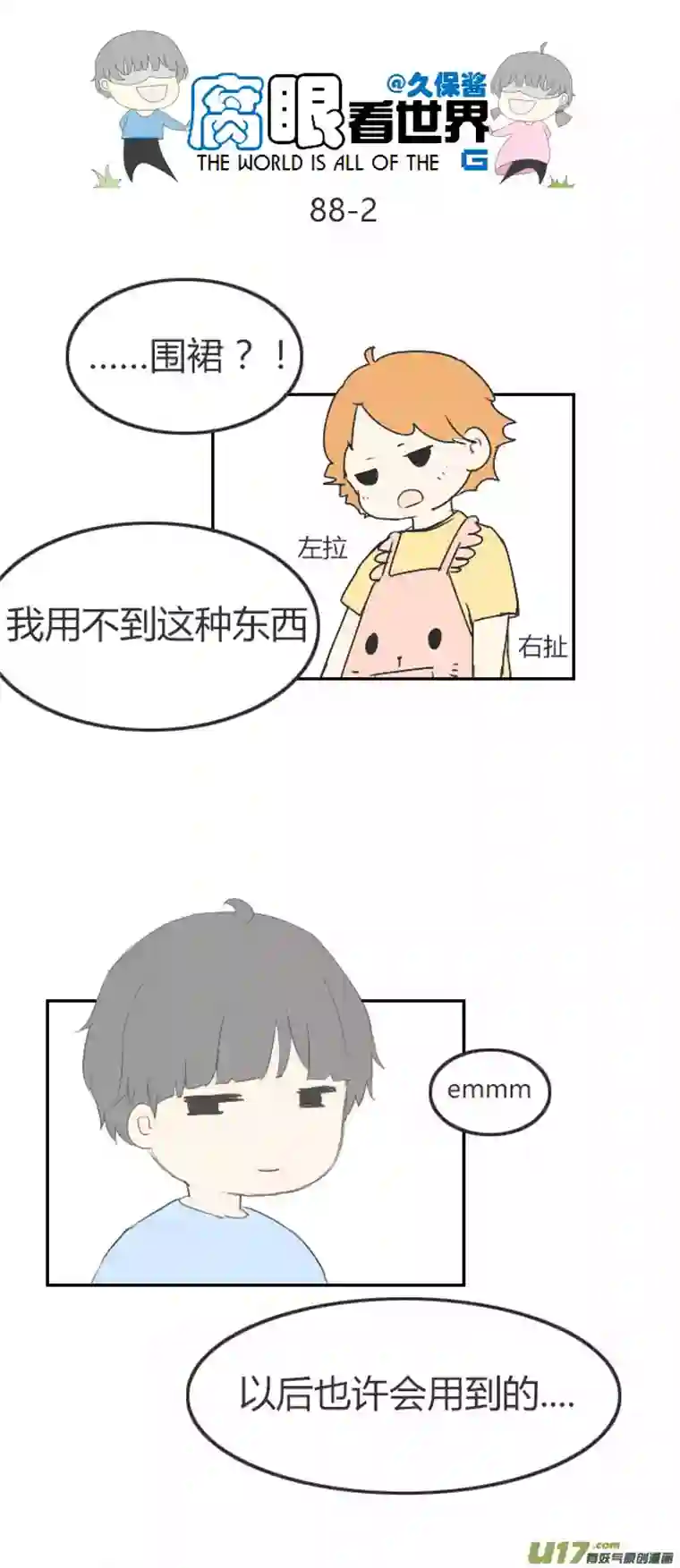 腐眼看世界88.生日礼物