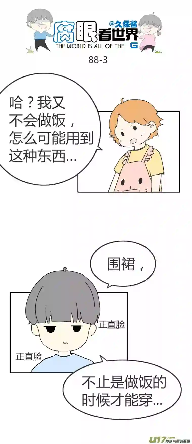 腐眼看世界88.生日礼物