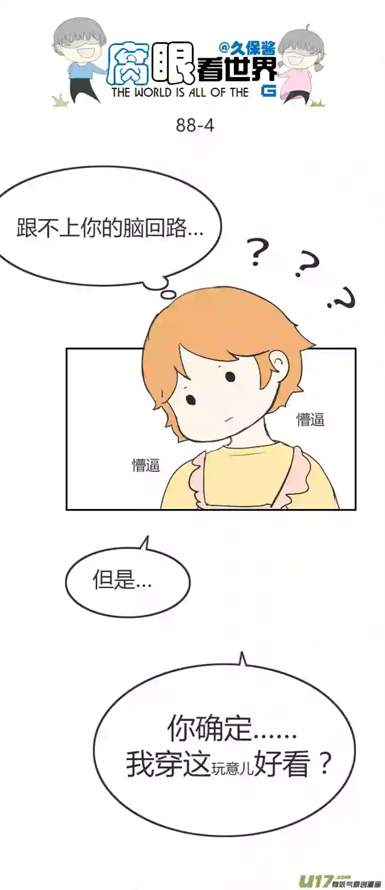 腐眼看世界88.生日礼物