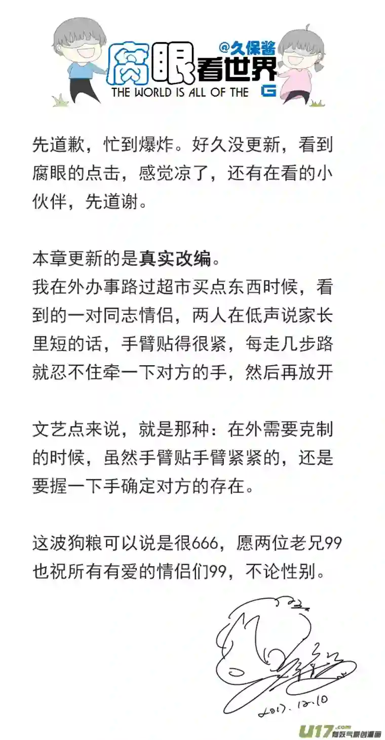 腐眼看世界89.克制