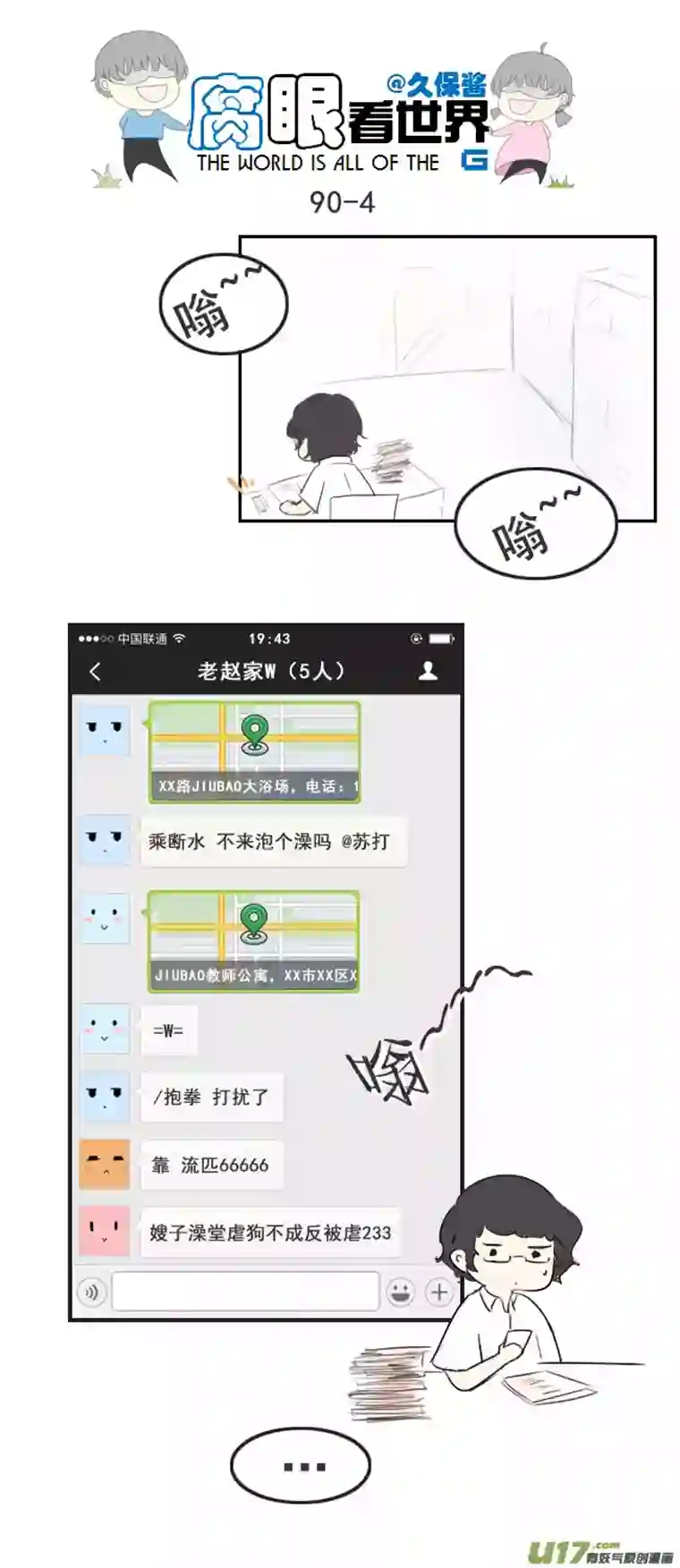 腐眼看世界90.洗澡1