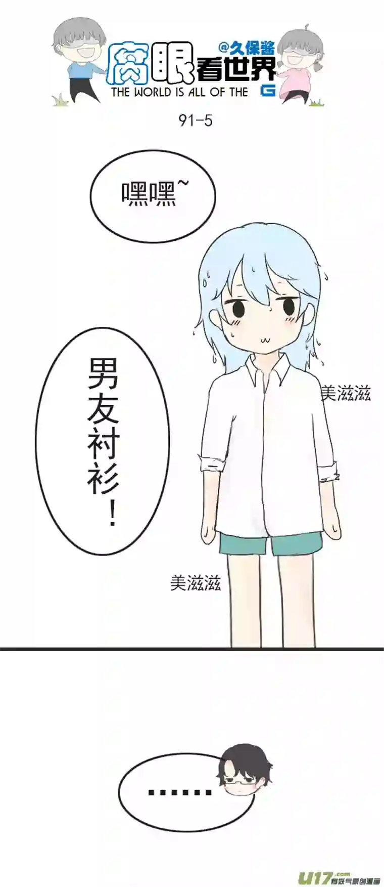 腐眼看世界90.洗澡2