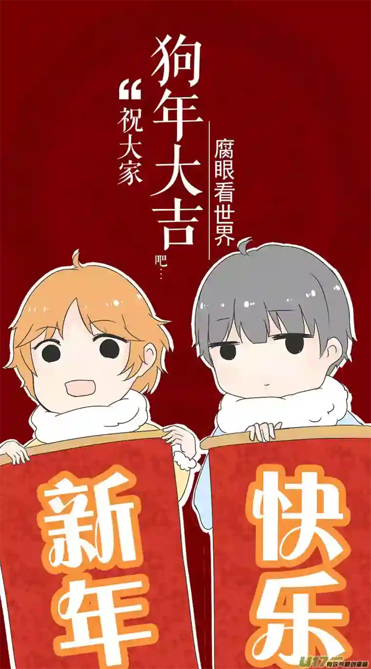 腐眼看世界90.洗澡2