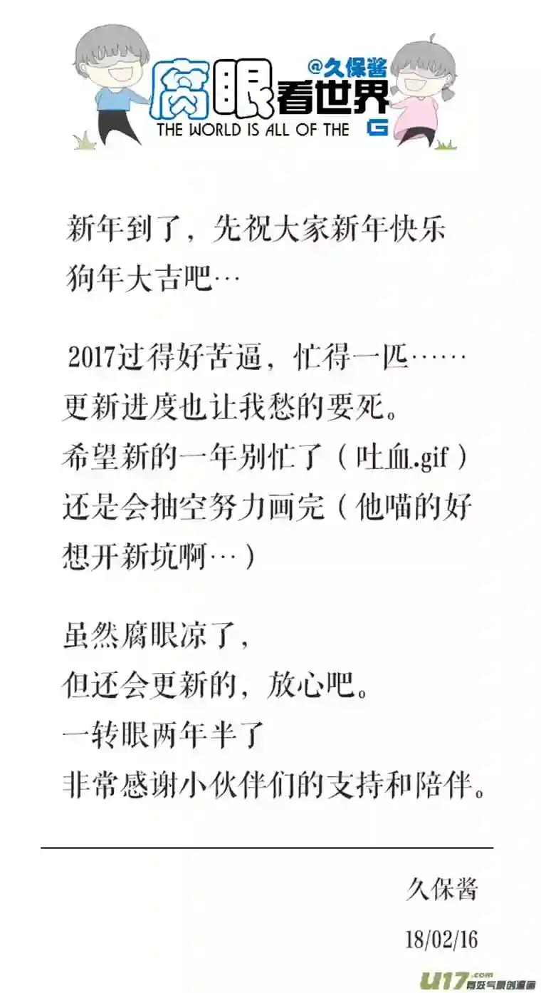 腐眼看世界90.洗澡2