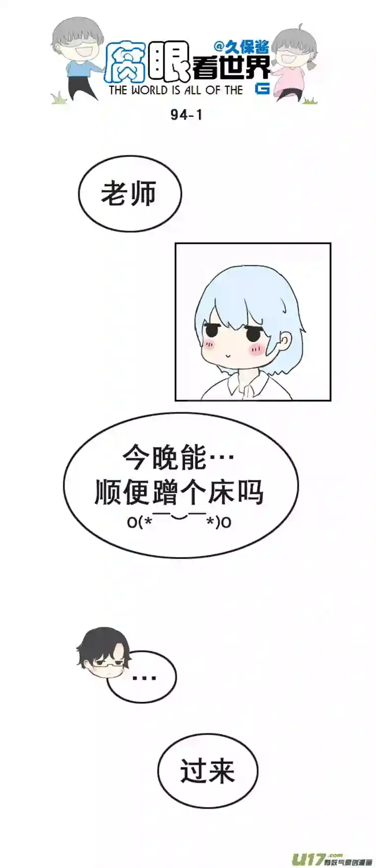 腐眼看世界94.撞见