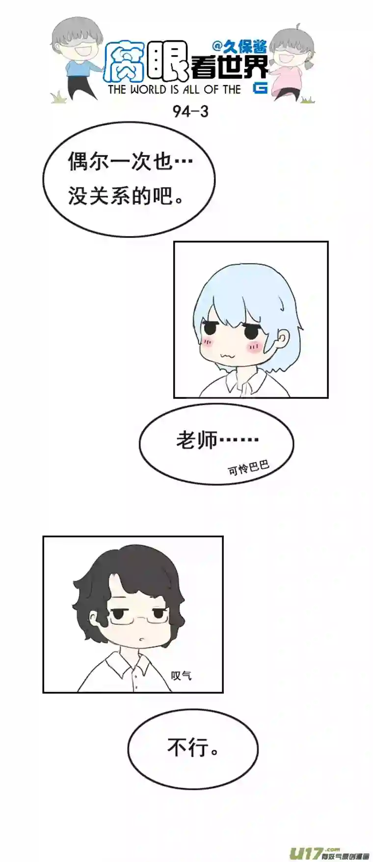 腐眼看世界94.撞见