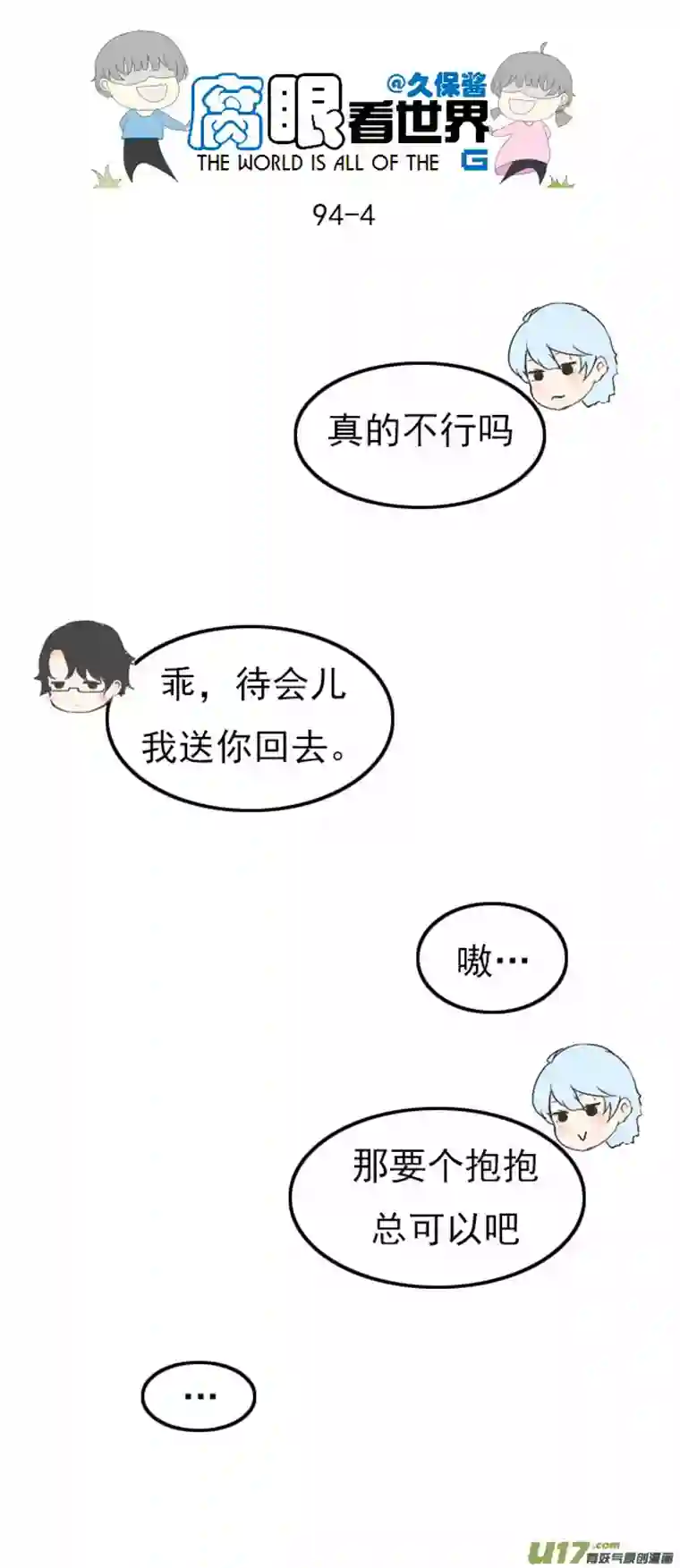 腐眼看世界94.撞见