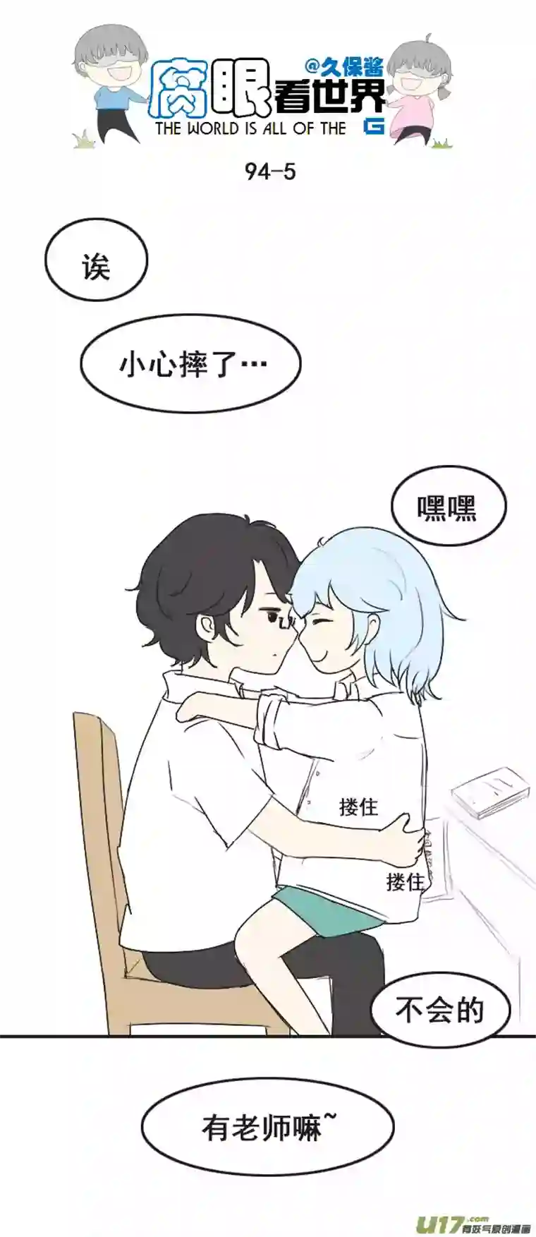 腐眼看世界94.撞见