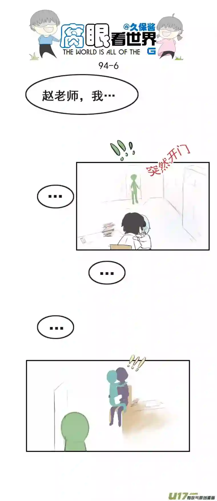 腐眼看世界94.撞见