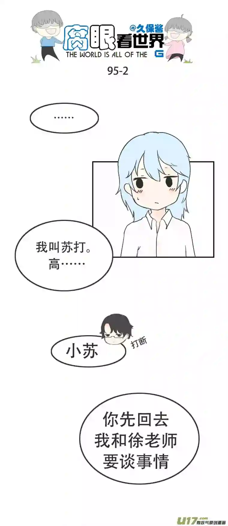 腐眼看世界95.撞见2