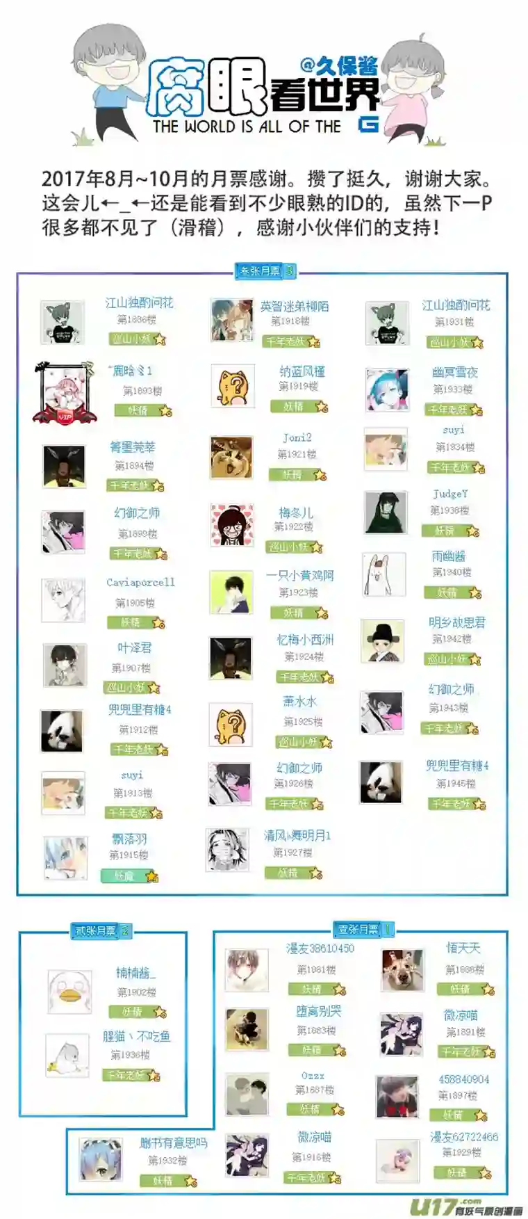 腐眼看世界95.撞见2