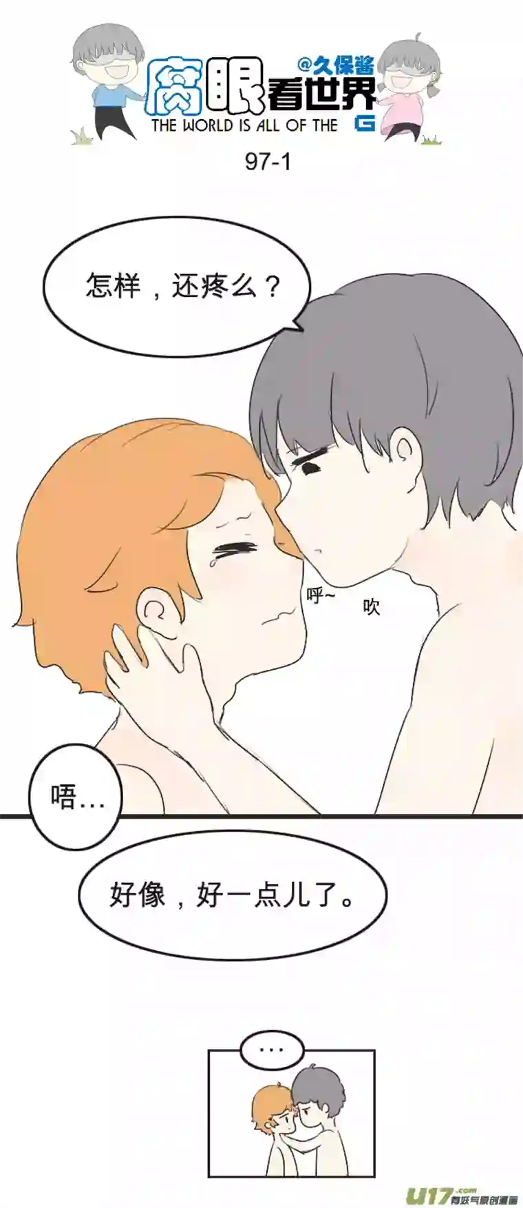 腐眼看世界97.更衣室1