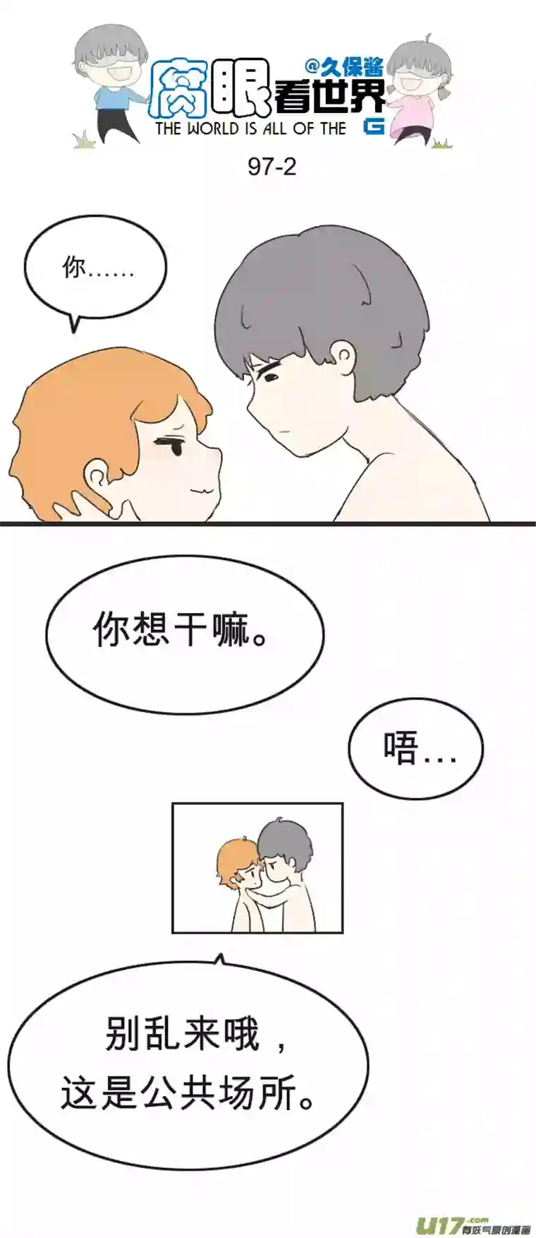 腐眼看世界97.更衣室1