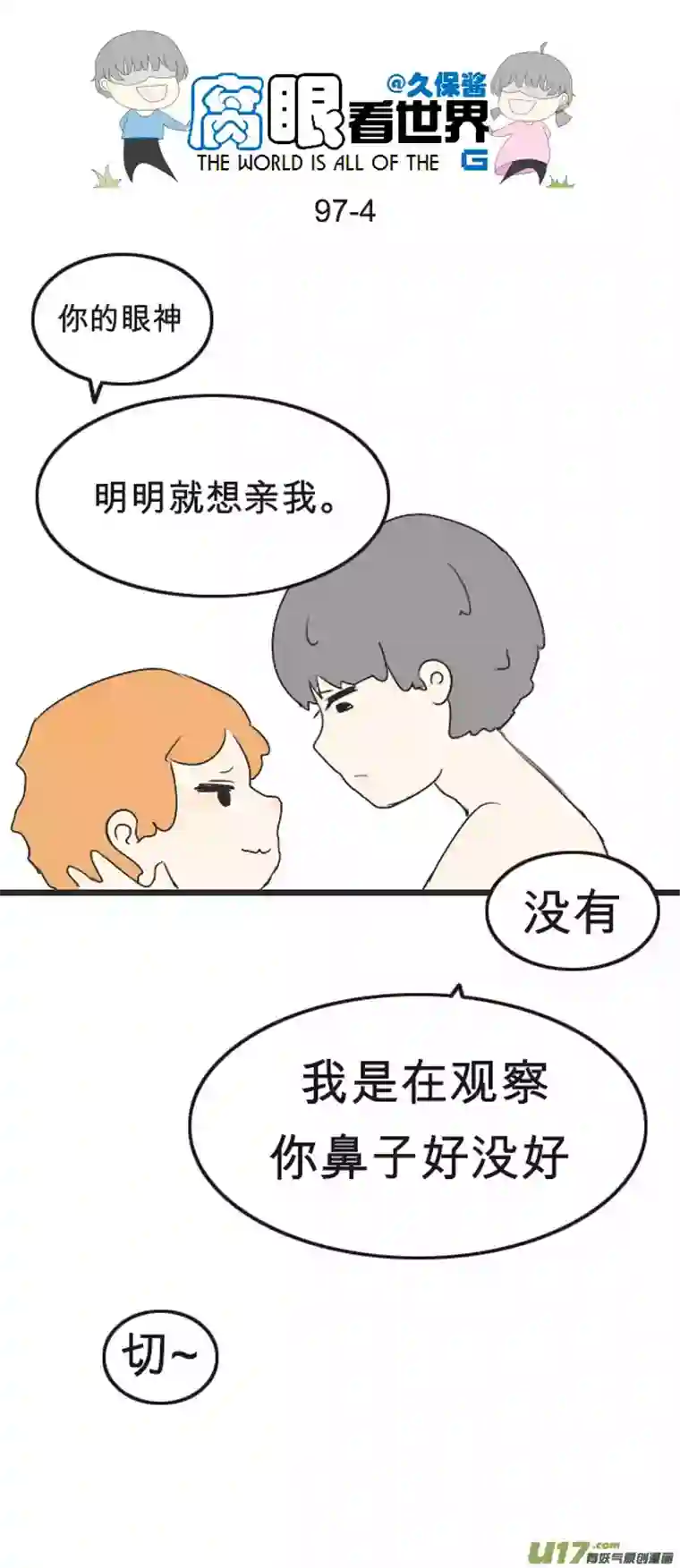 腐眼看世界97.更衣室1