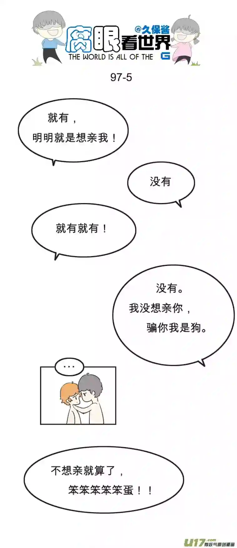 腐眼看世界97.更衣室1