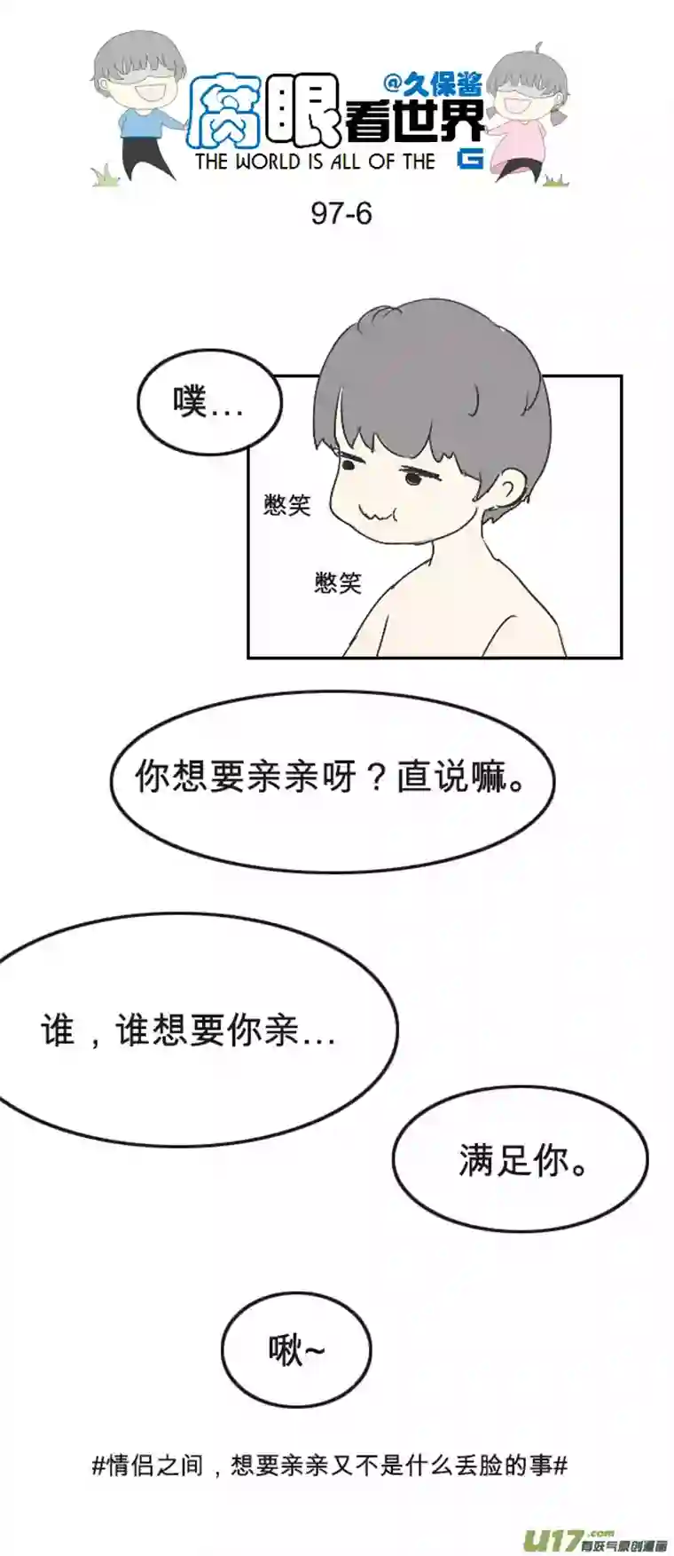 腐眼看世界97.更衣室1