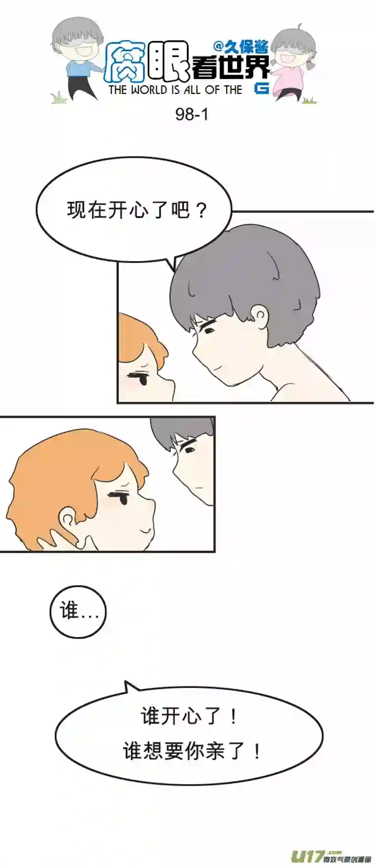 腐眼看世界98.更衣室2