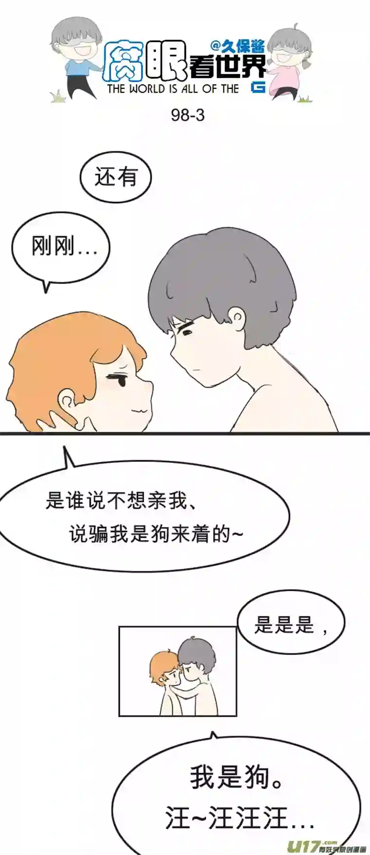 腐眼看世界98.更衣室2