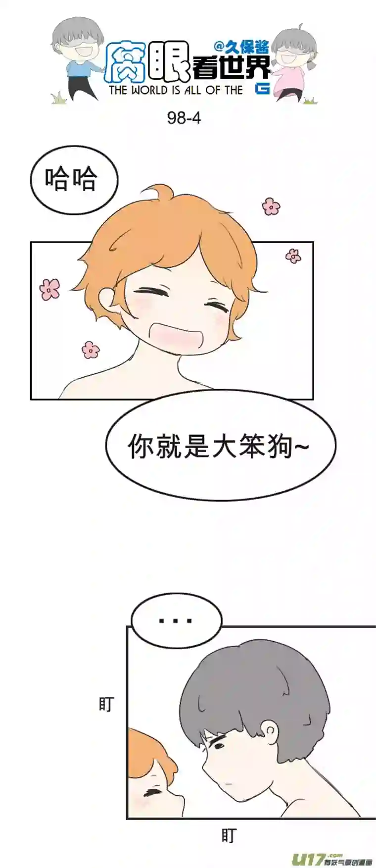 腐眼看世界98.更衣室2