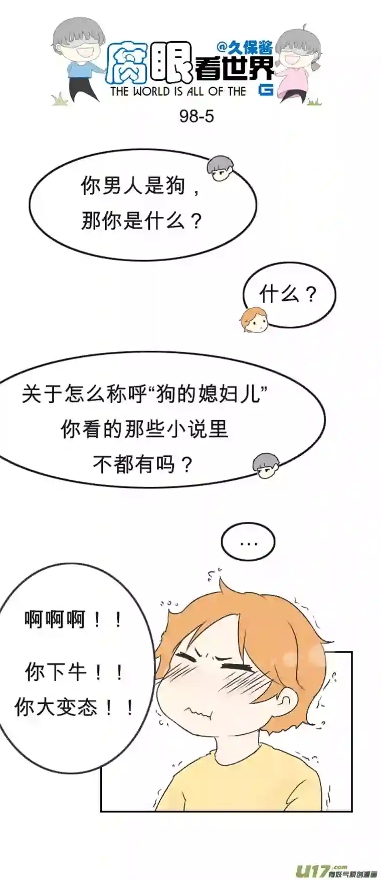 腐眼看世界98.更衣室2