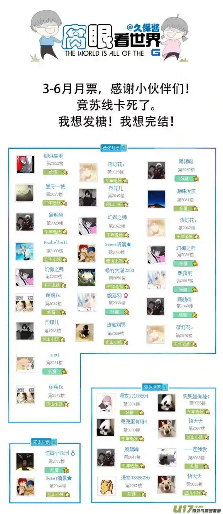 腐眼看世界99.好