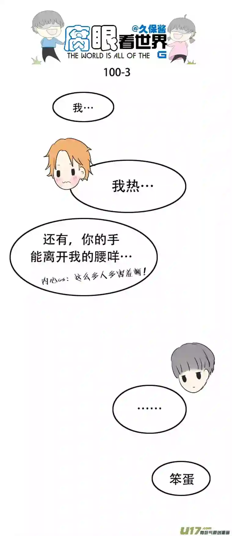 腐眼看世界100.重要1