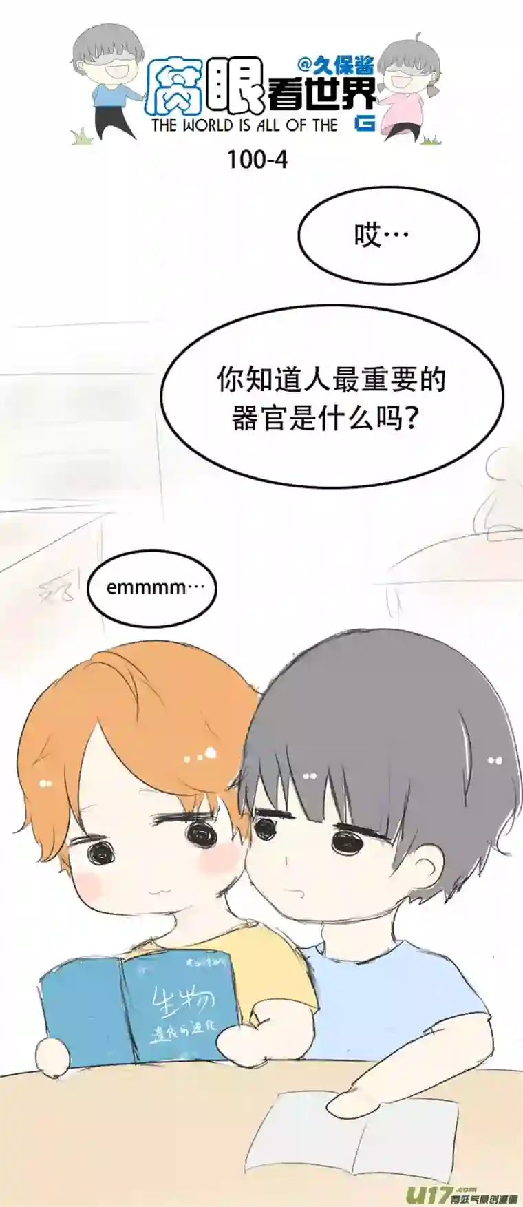 腐眼看世界100.重要1