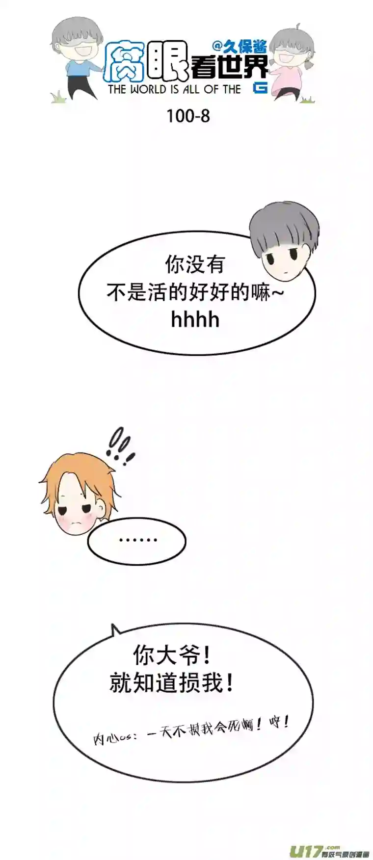 腐眼看世界100.重要1