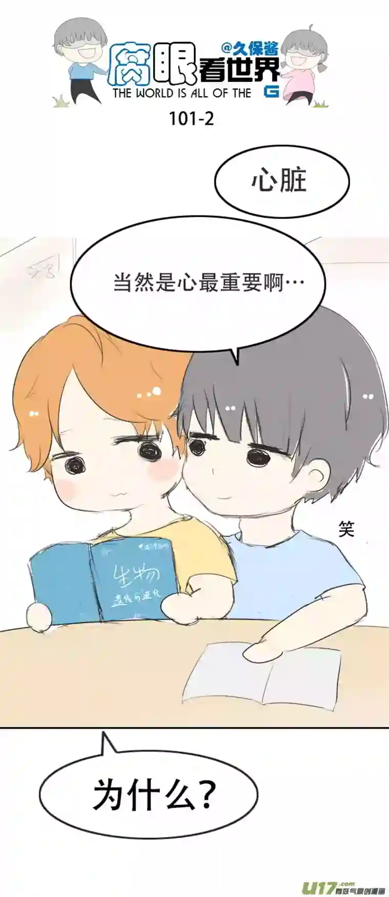 腐眼看世界101.重要2