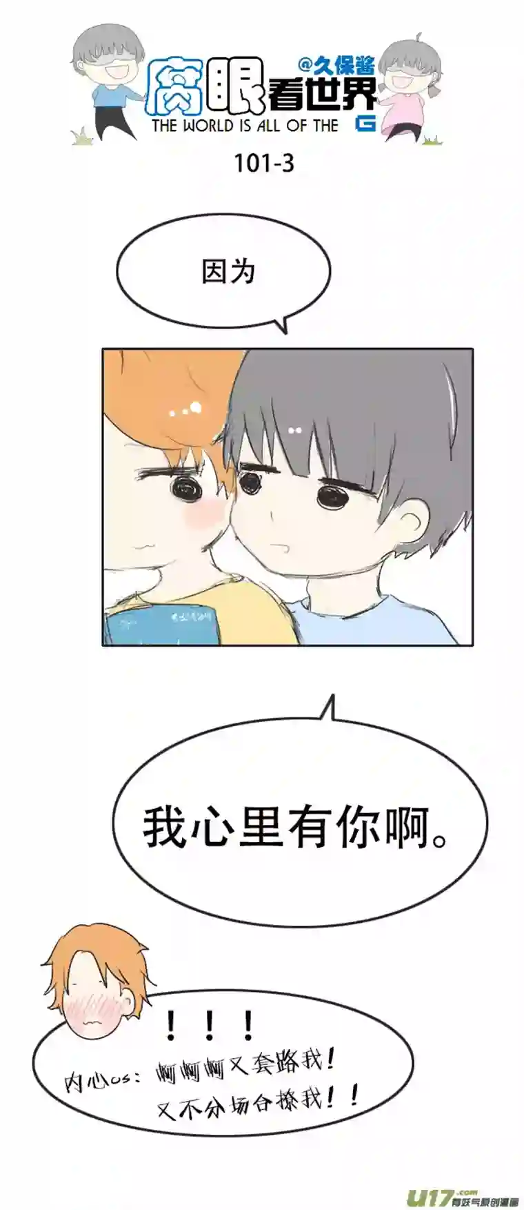 腐眼看世界101.重要2