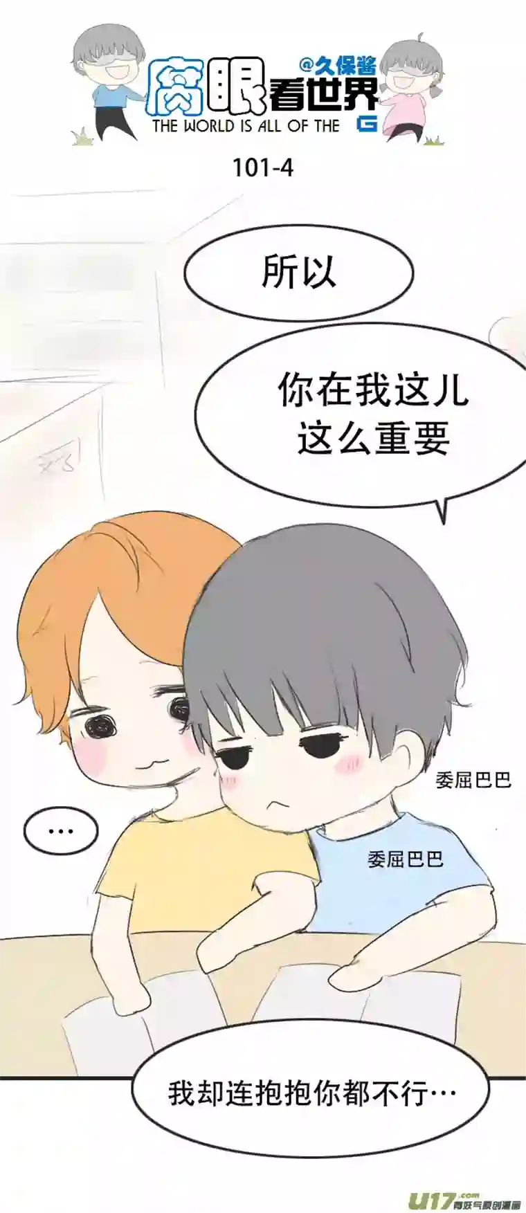 腐眼看世界101.重要2