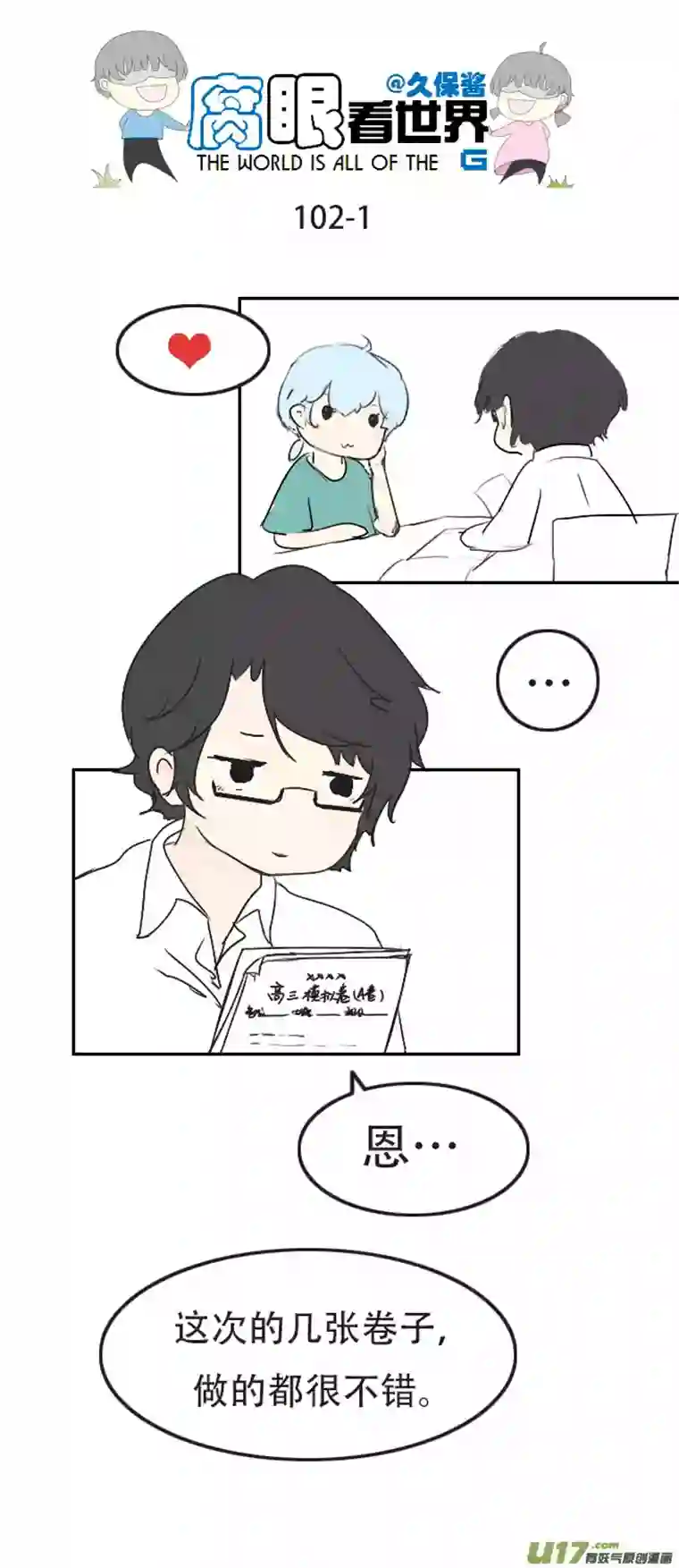 腐眼看世界102.奖励