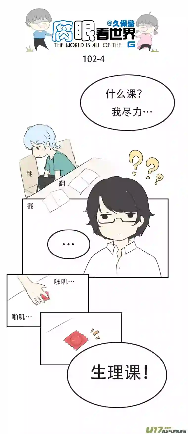 腐眼看世界102.奖励