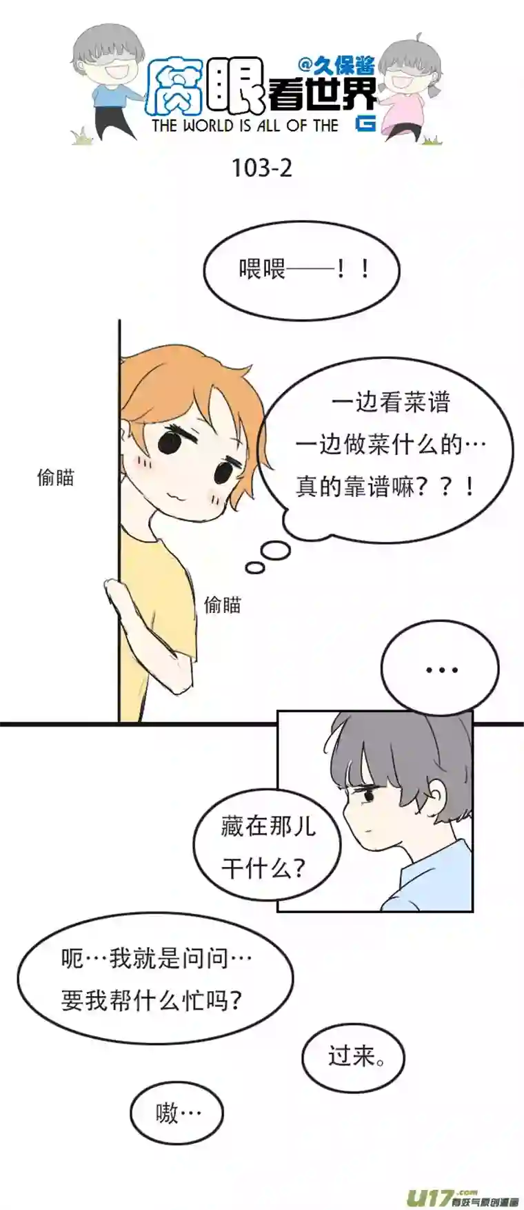 腐眼看世界103.帮忙