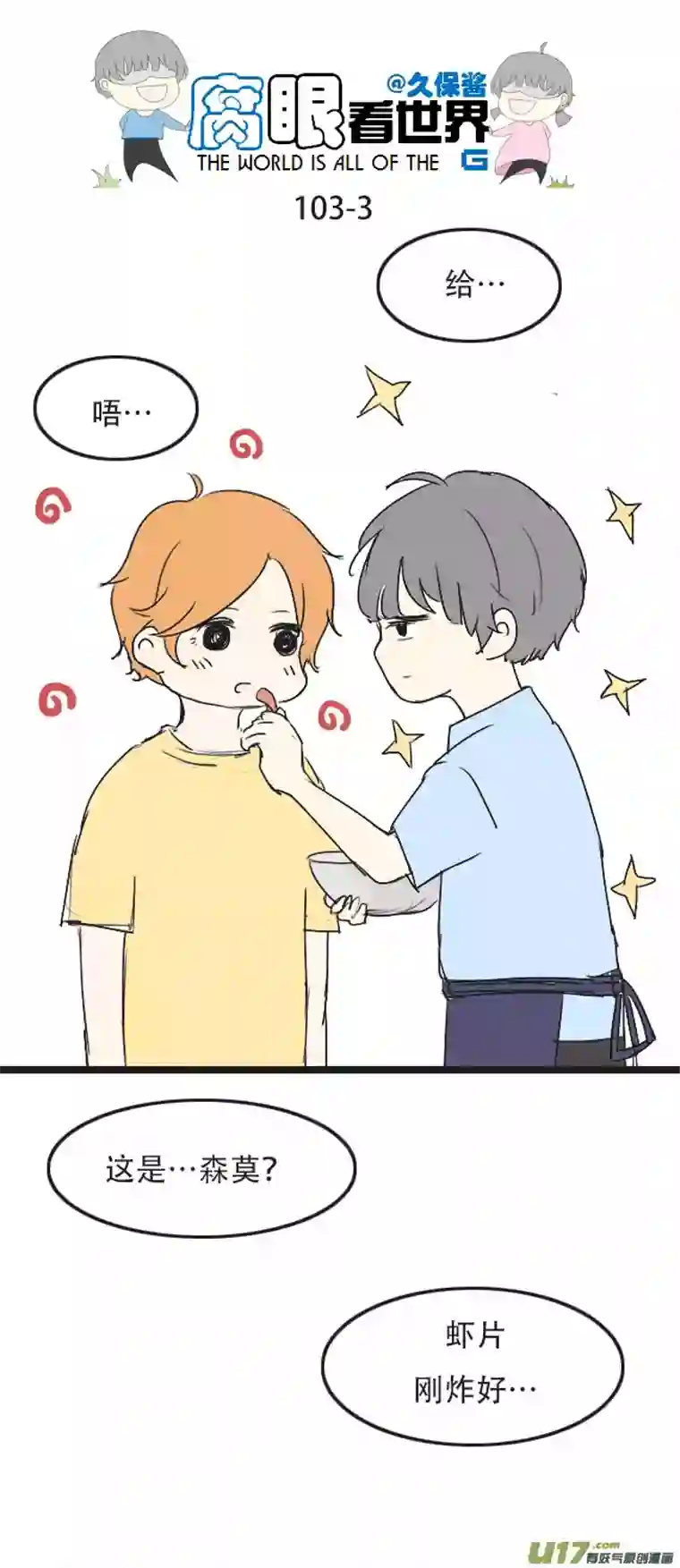 腐眼看世界103.帮忙