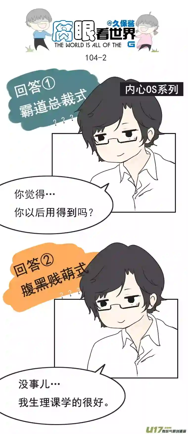 腐眼看世界104.奖励2