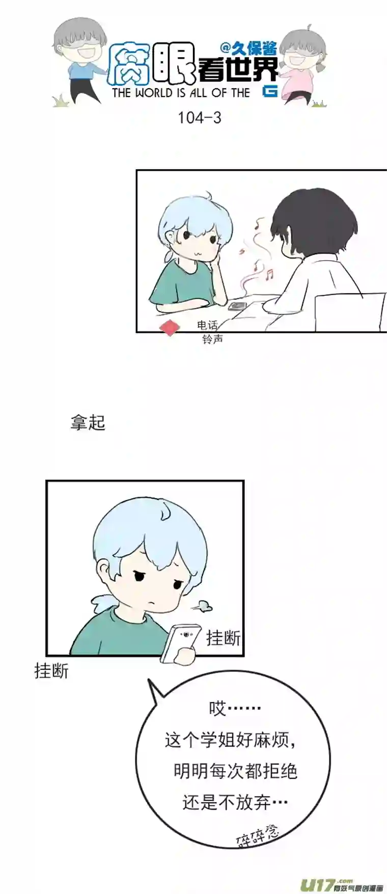 腐眼看世界104.奖励2