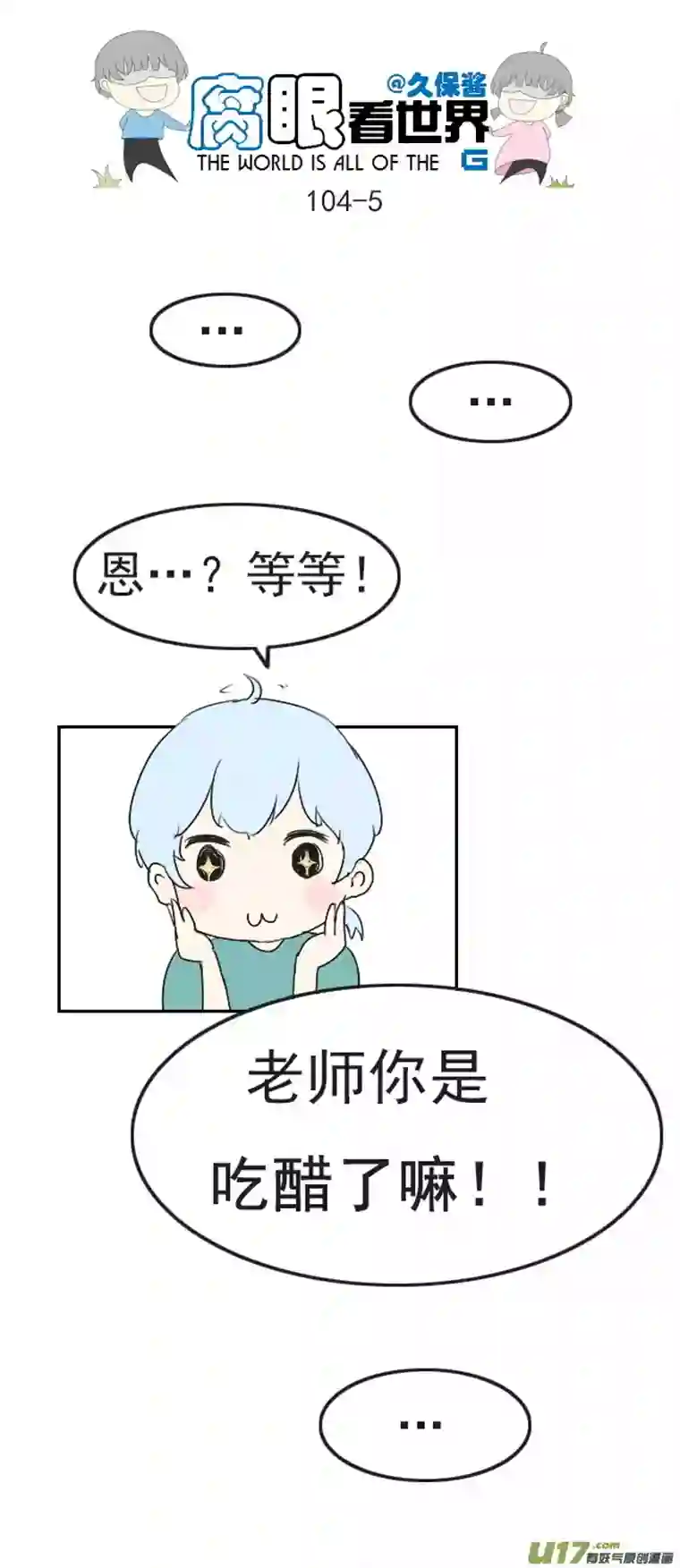 腐眼看世界104.奖励2