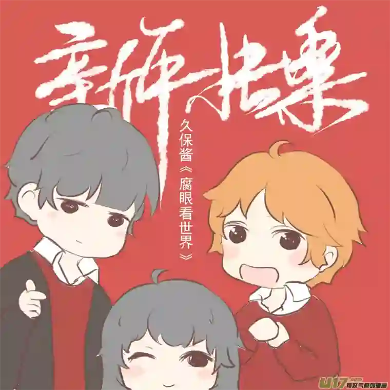 腐眼看世界105.甜~