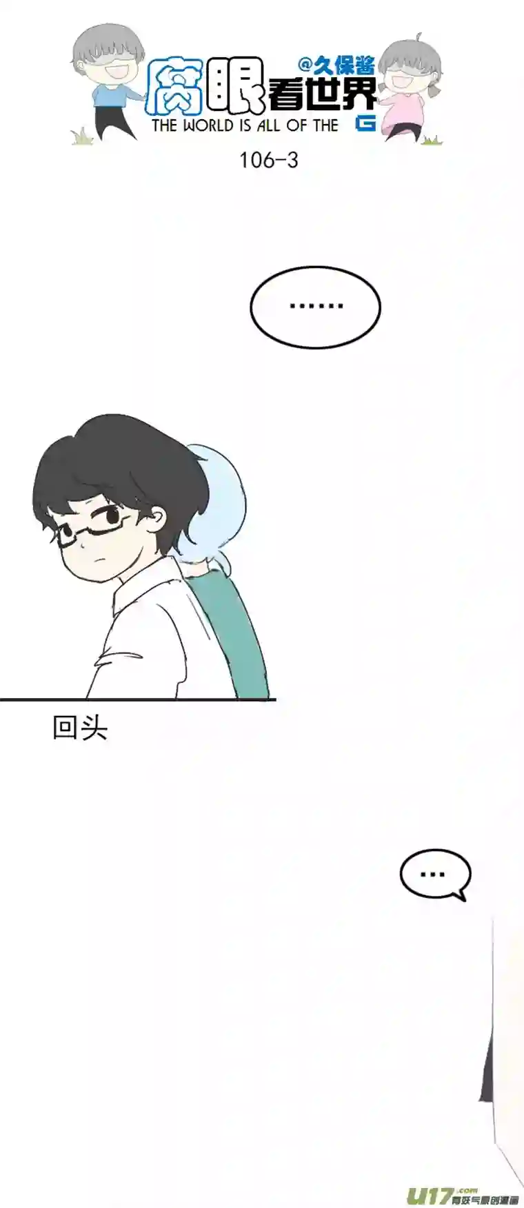 腐眼看世界106.被发现了！