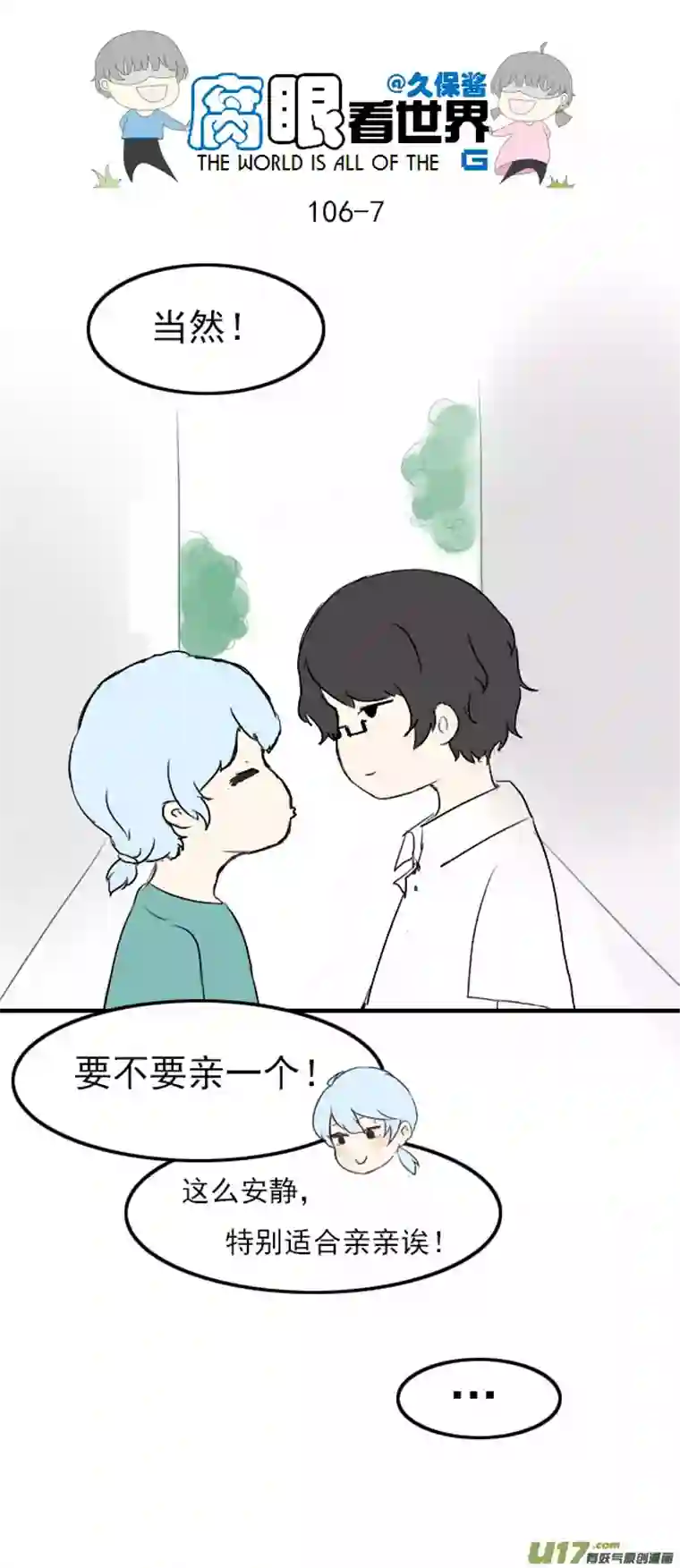 腐眼看世界106.被发现了！